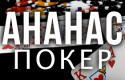 Pineapple Poker